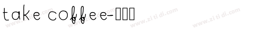 take coffee字体转换